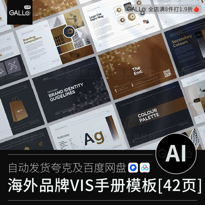 海外企业vi手册VIS形象规范标志LOGO时尚品牌版式AI素材模板