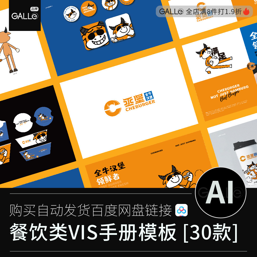 餐饮品牌企业vi手册VIS形象设计素材/源文件