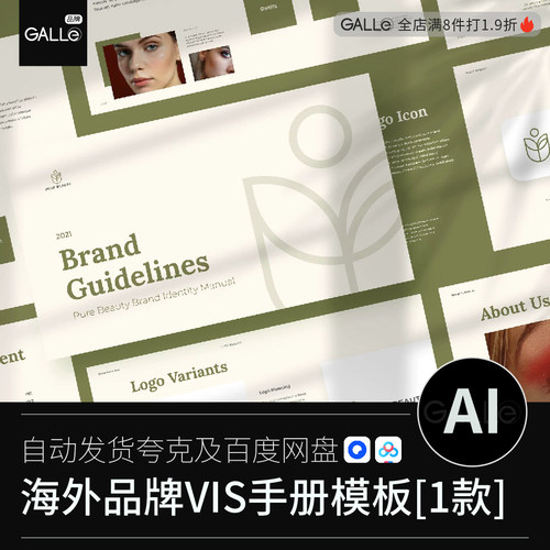 海外企业vi手册VIS形象规范标志LOGO时尚品牌版式AI素材模板