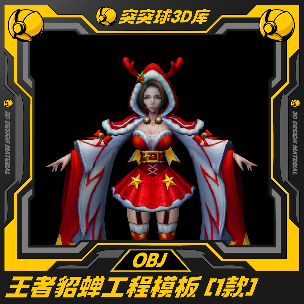 王者荣耀貂蝉角色游戏CGip形象皮肤3d模型C4D/BIENDER/Maya/OBJ