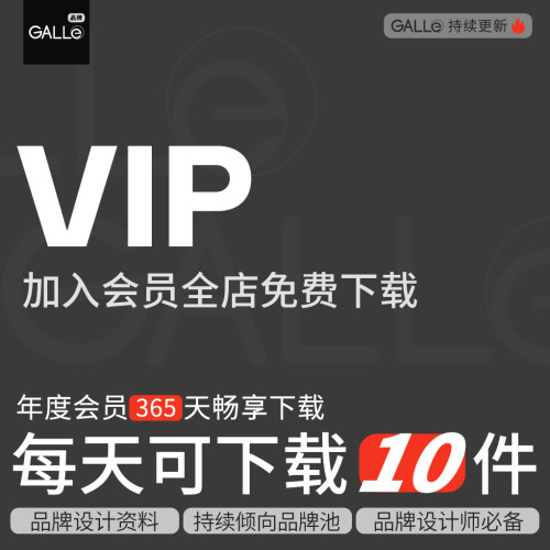 VIP免费会员/每天10件/品牌平面设计品牌手册vi手册模板设计素材