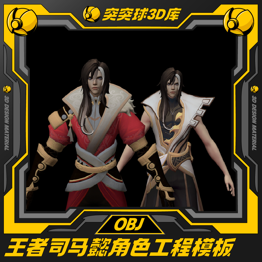 王者荣耀司马懿角色游戏CGip形象皮肤3d模型C4D/BIENDER/Maya/OBJ