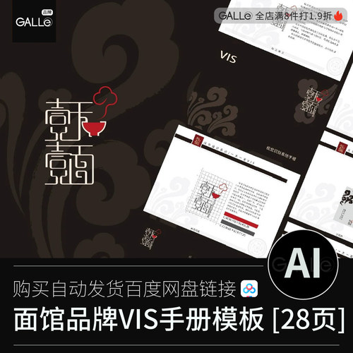 面条品牌企业vi手册VIS形象规范标志LOGO时尚品牌版式AI素材模板