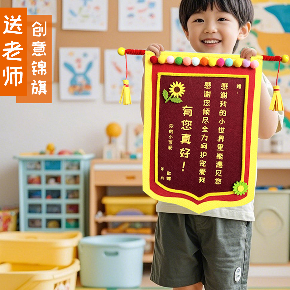 教师节送老师创意锦旗感谢老师礼物送幼儿园旌旗diy感恩老师礼物