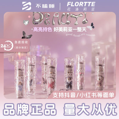 【现货】FLORTTE/花洛莉亚新品唇漆镜面水光唇釉口红纯欲初春学生