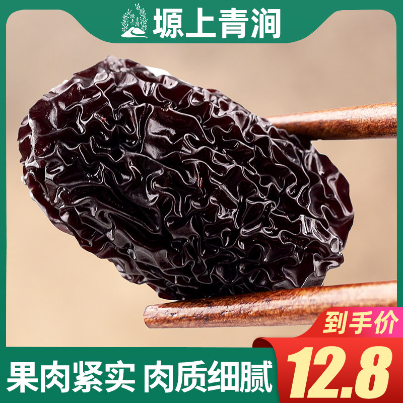 陕北清涧紫晶枣200g陕西特产红枣滩枣黑枣休闲办公室零食水晶枣