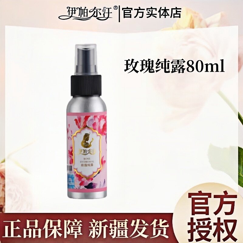 新疆伊帕尔汗玫瑰纯露水80ml图片