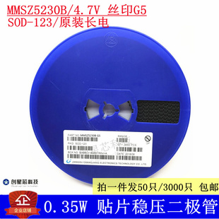 SOD MMSZ5230B 丝印G5 0.35W 贴片稳压二极管 123 4.7V