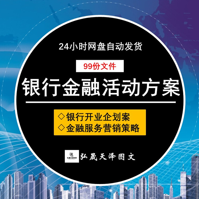 匀发银行营销活动策划方案金融机构节假日开业营销推广沙龙运营资