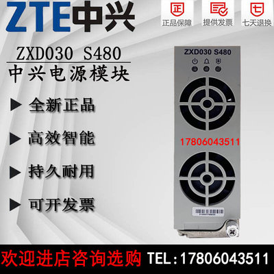 ZXD030 S480 48V30A通信电源整流模块现货