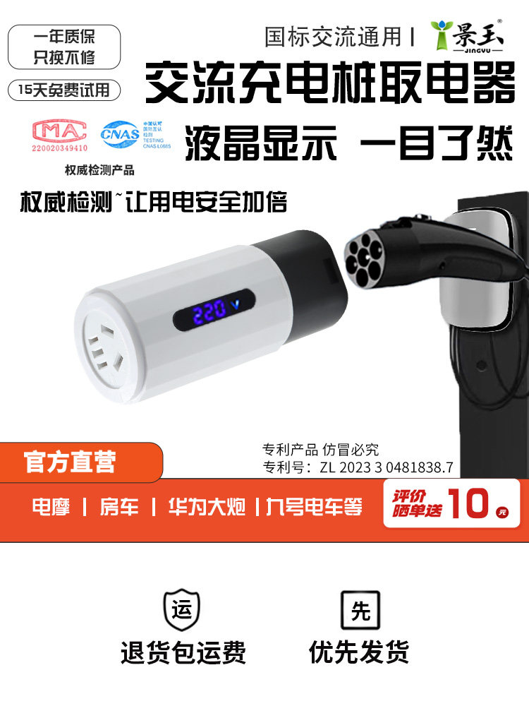 靖宇充电桩转换头220V七孔交流桩电器电动汽车Rv电动摩托车转换接