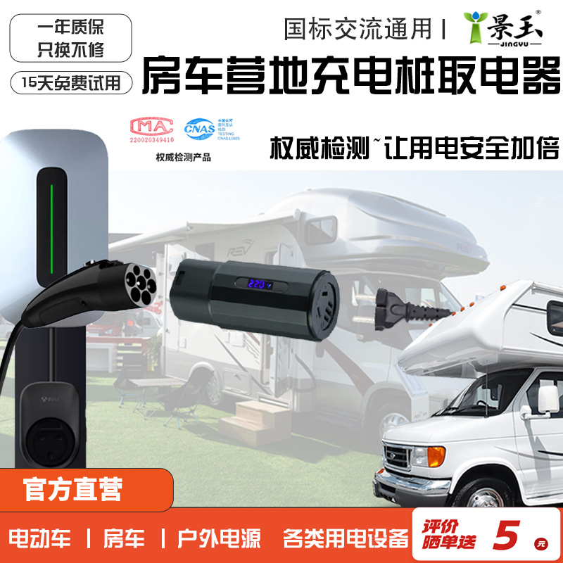 景玉3.5kw充电桩取电转换器