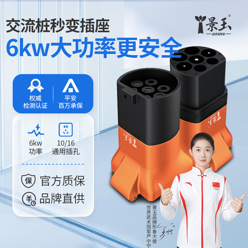景玉充电桩转换头220v新能源七孔取电器大炮电摩九号电车转换接头
