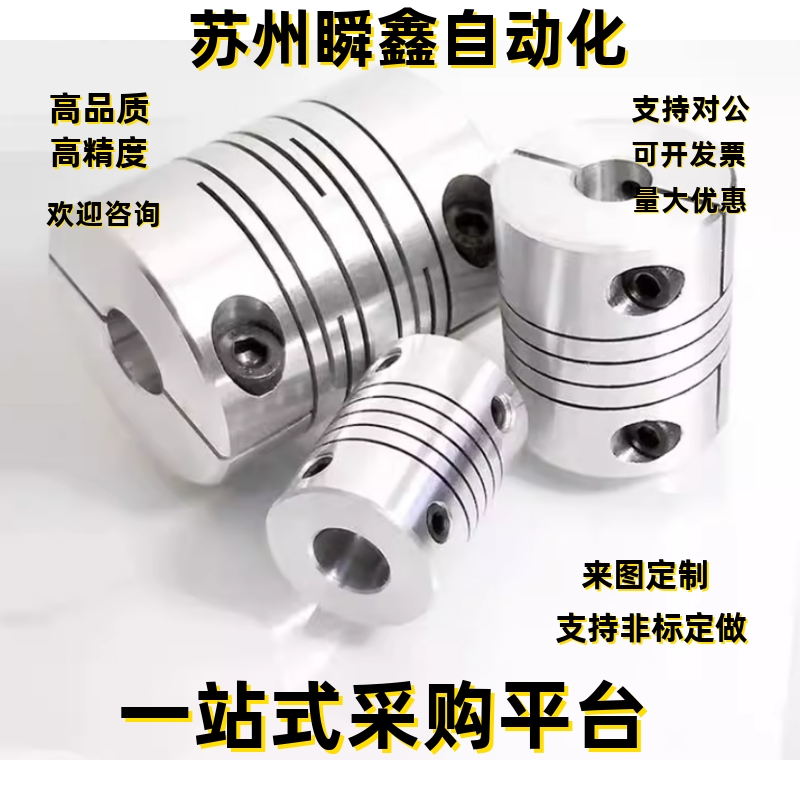 联轴器 沟槽式夹持型CPSCN20-5-6 CPSCN20-5-8