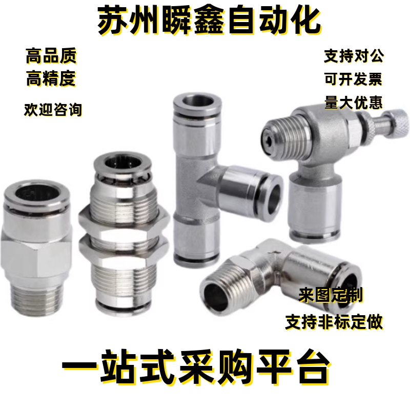 快插接头PC1 3 4 5 6 8 10 12 16-2 4 8 16 32-02 03 04-C W