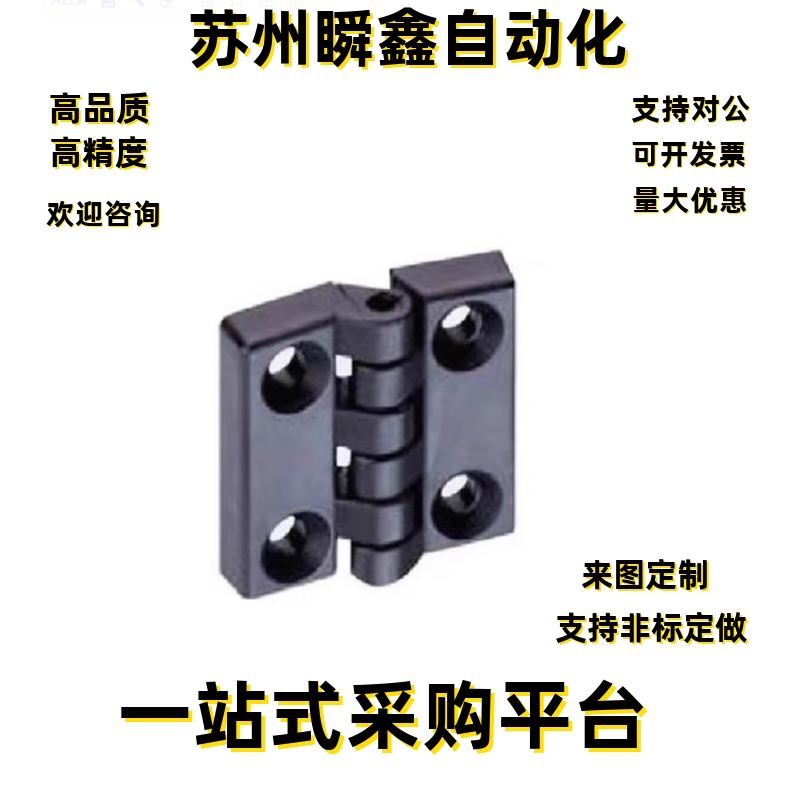 树脂蝶型铰链 工程塑料合页C-HHPSJC6/8/10