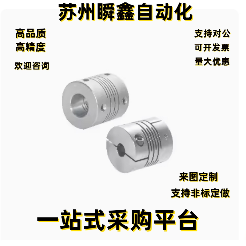 联轴器DBC01-D16 D19 D24 D29 D34-d5 d6 d6.35 d7 d8 d9.525-e5