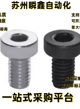 螺丝CBS3/4/2.5/5/6/10/12/16/20/25/30C-CBSST8短头内六角Cbssth