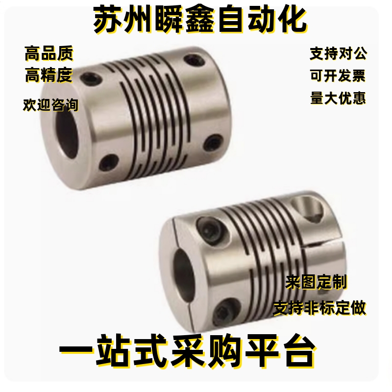 联轴器DBC21-D16 D19 D24 D29 D34-d5 d6 d6.35 d7 d8 d9.525-e5