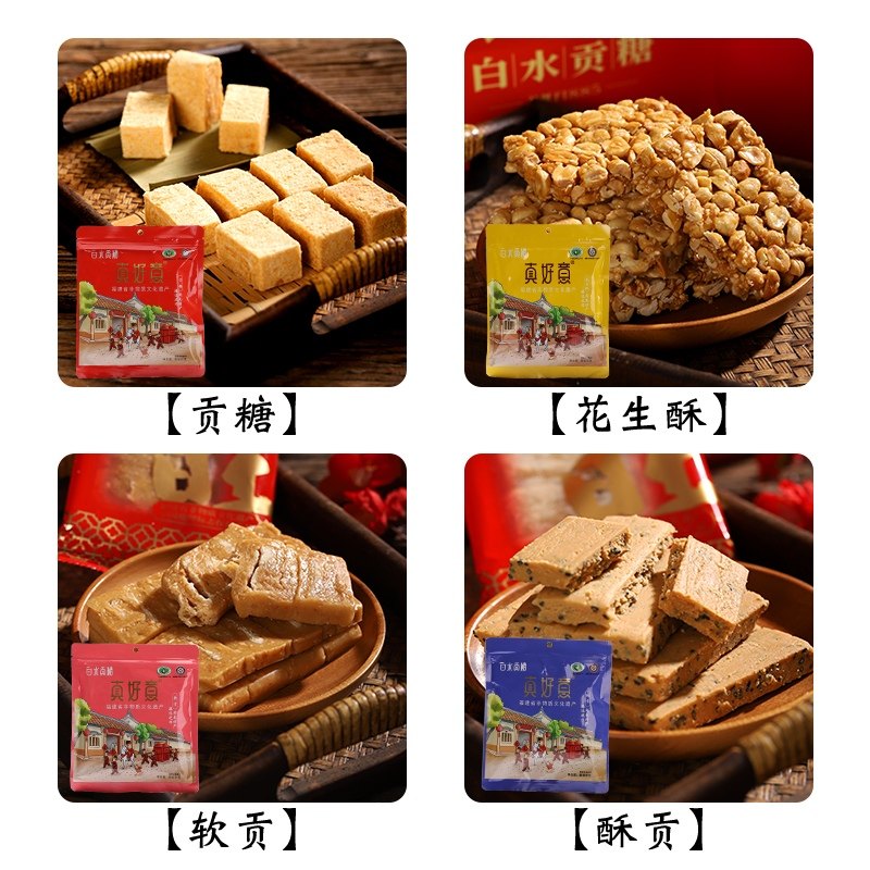 真好意金装白水贡糖竹叶贡糖闽南特产花生酥传统喜糖糕点休闲 零