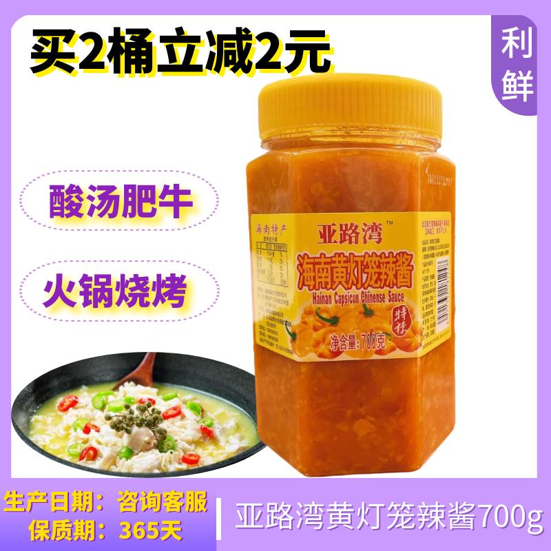 亚路湾海南黄甜椒辣酱 700g 海南黄灯笼辣椒酱 酸汤肥牛剁椒鱼