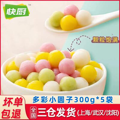 多彩小圆子儿童彩色小汤圆无馅酒酿奶茶饮品糯米团子