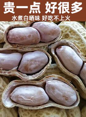 。。新水煮白晒咸干蒜香多味花生龙岩特产农家水煮带壳原味花生坚