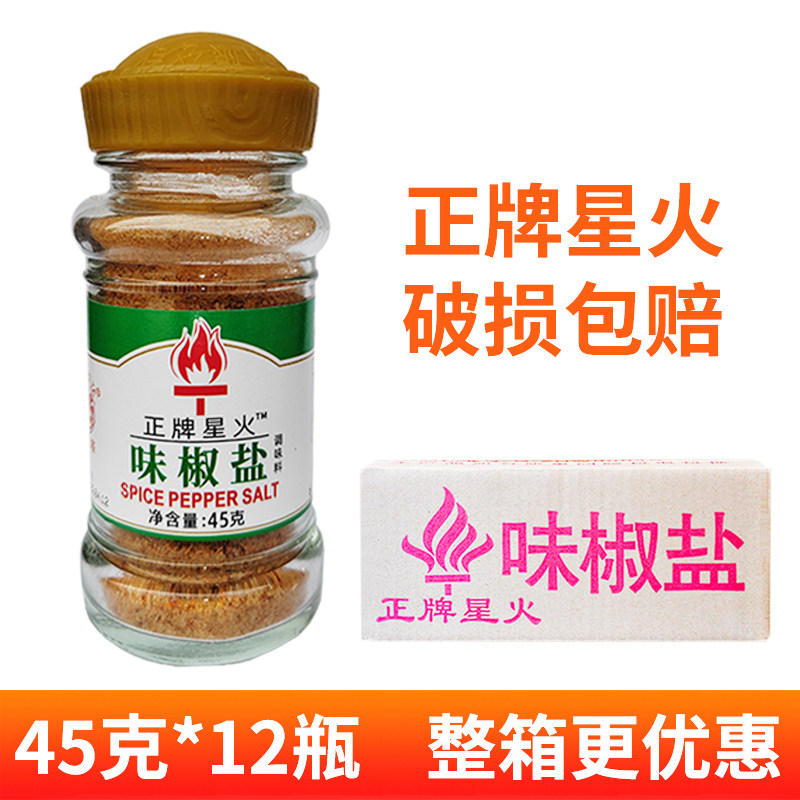 正牌星火味椒盐整箱45g*18烧烤调料撒粉手抓饼羊肉串鸡排油炸蘸