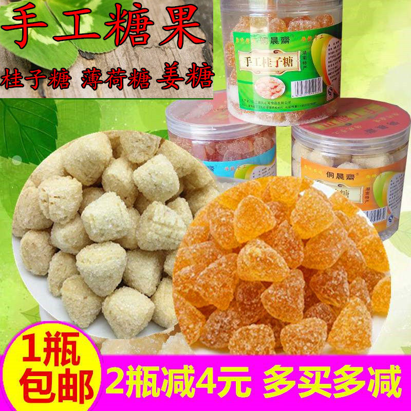 湖南特产沅江侗晨斋手工姜糖薄荷糖桂子糖罐装原汁原味儿时的味道