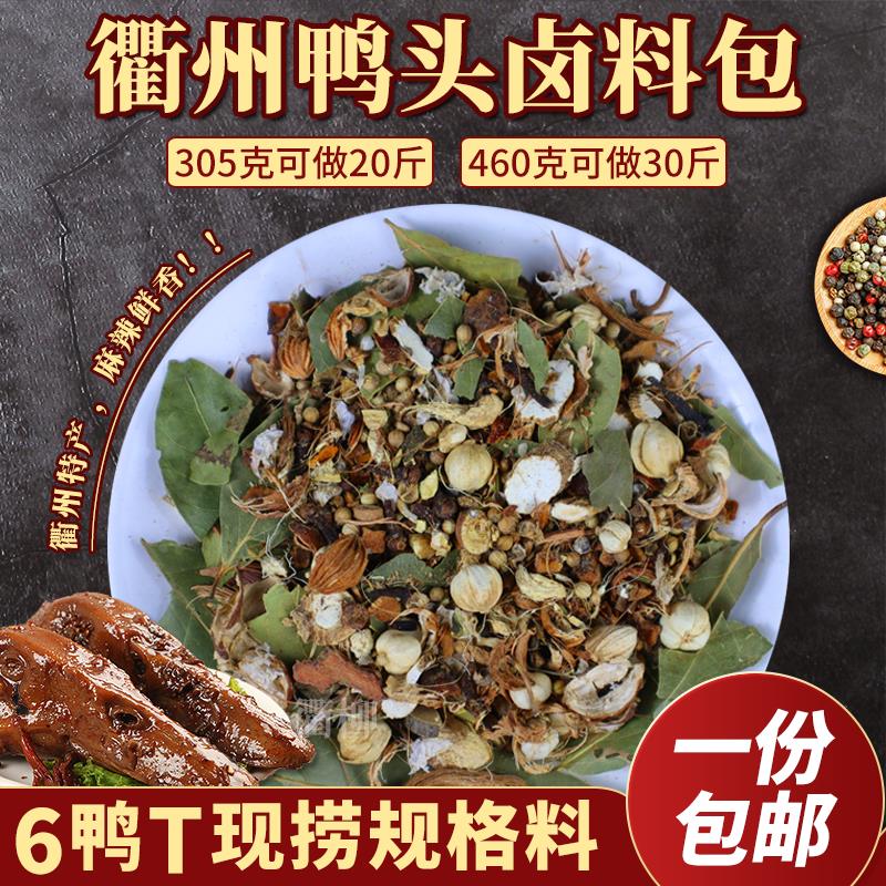 衢州鸭头卤料包香料包305g/460g商用料包正宗六香堂鸭现捞鸡桶料