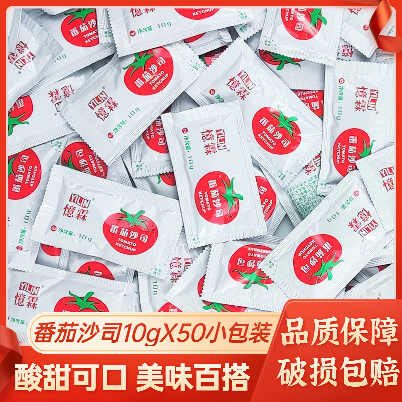 番茄酱家用10g*50小包装儿童薯条蕃茄酱小番茄沙司商用调味酱,粮油调味/速食/干货/烘焙,番茄酱,淘宝优惠券,粉丝福利购,淘宝优惠卷