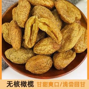 九制甘草橄榄无核橄榄肉化核橄榄条果脯蜜饯去核甜青橄榄休闲零食