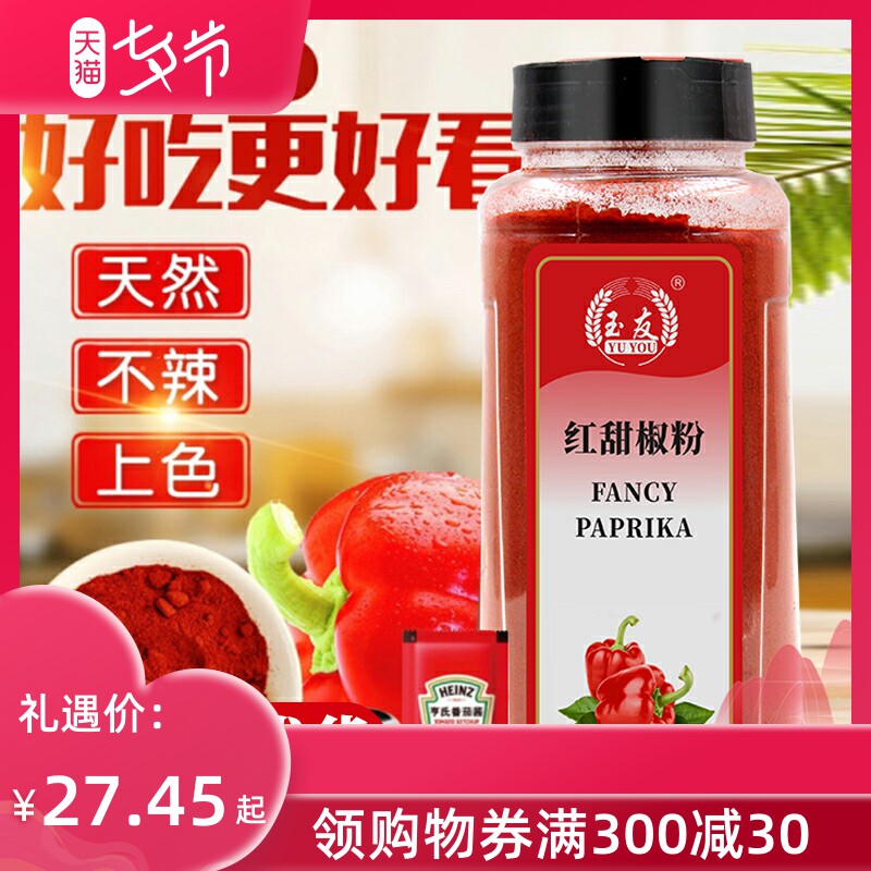 包邮玉友精选红甜椒粉453g甜红椒粉泡菜上色 辣椒粉西餐烘培调料
