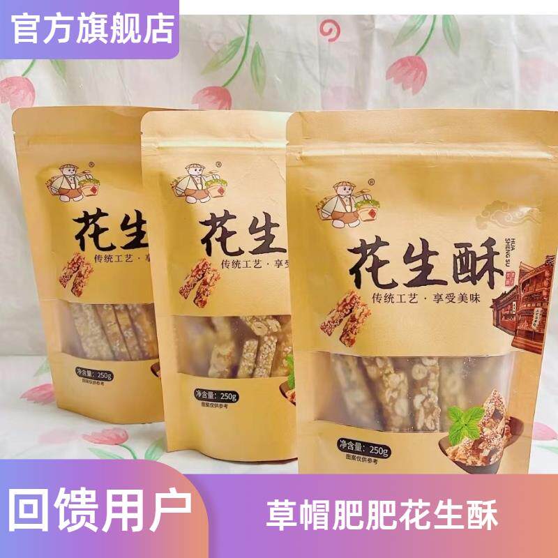 传统纯手工花生酥芝麻酥宫廷御酥250g/包休闲糕点零食