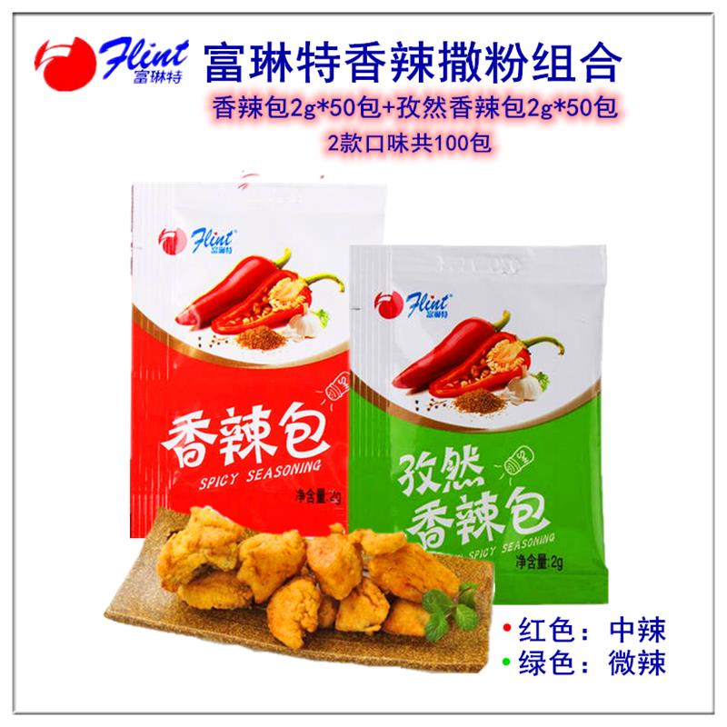 孜然香辣包 香辣包100小包组合辣椒粉中辣家用鸡块烤肉撒粉