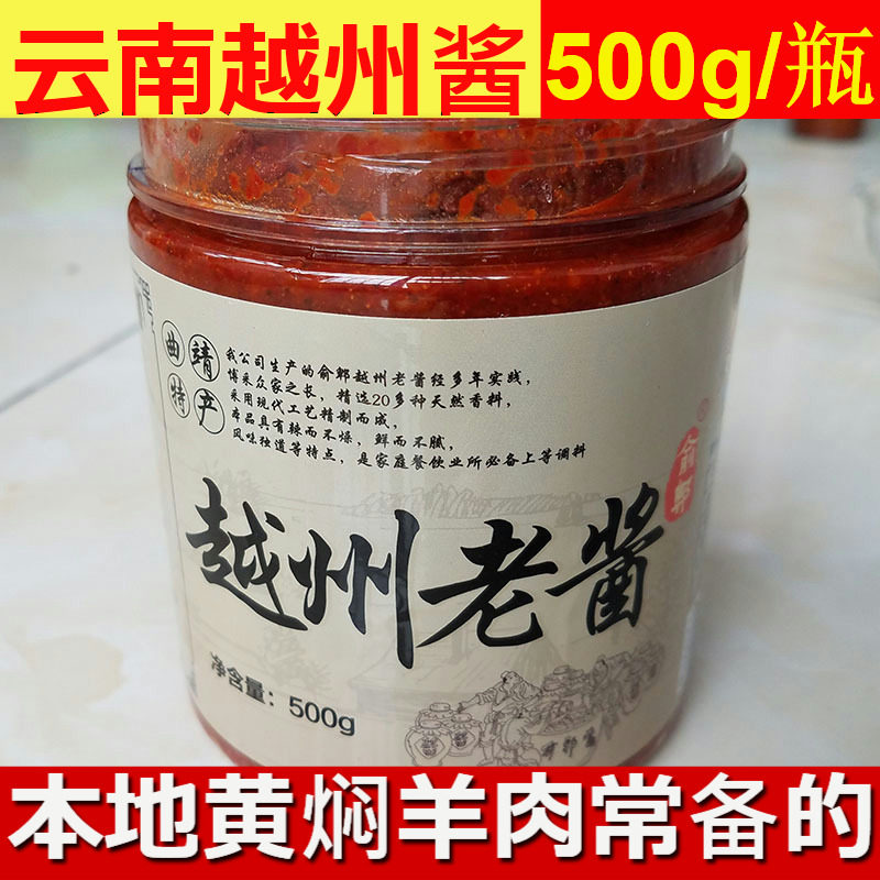 云南辣椒酱曲靖特产 正宗越州老酱500g 小麦黄豆辣酱 米线帽子酱