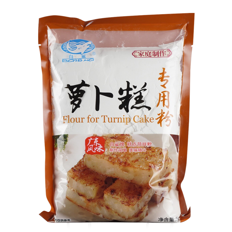 白鲨牌萝卜糕专用粉500克 广东菜头粿糕点年货芋头糕早点萝卜粉