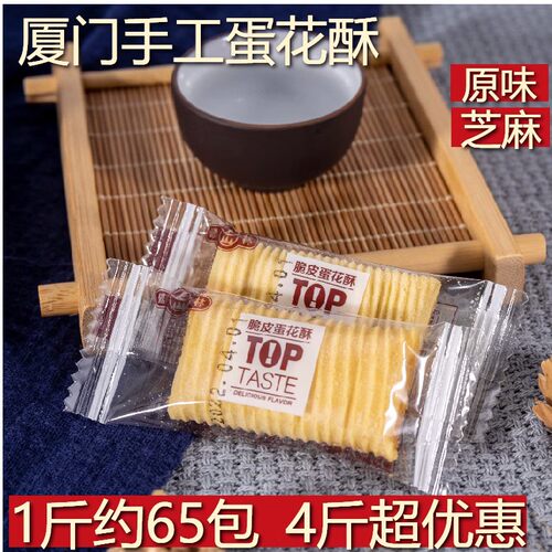 厦门特产鹭林有蛋花酥400g花生馅香酥蛋卷小吃休闲零食传统茶点心