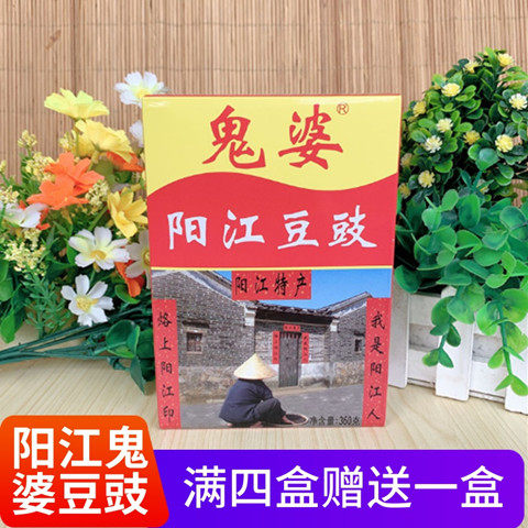 包邮阳江豆豉鬼婆豆豉360g盒装传统黑豆豉干豆鼓粤菜调料阳江特产