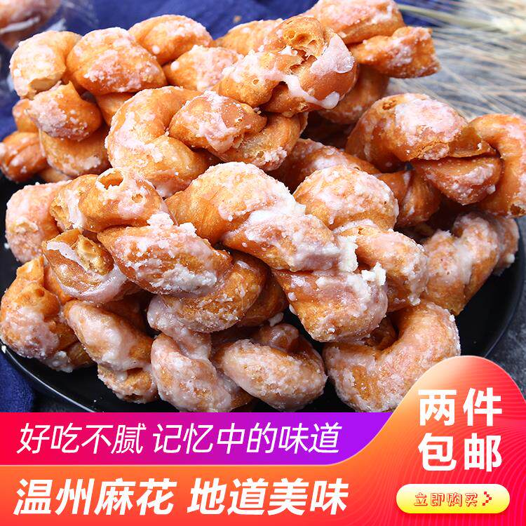 温州特产平阳苍南地方传统小吃纯手工白糖麻花稻草绳油绳零食糕点
