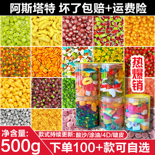 水果酸沙橡皮糖灌装4D爆浆果汁软糖 自选同款涂油糖果