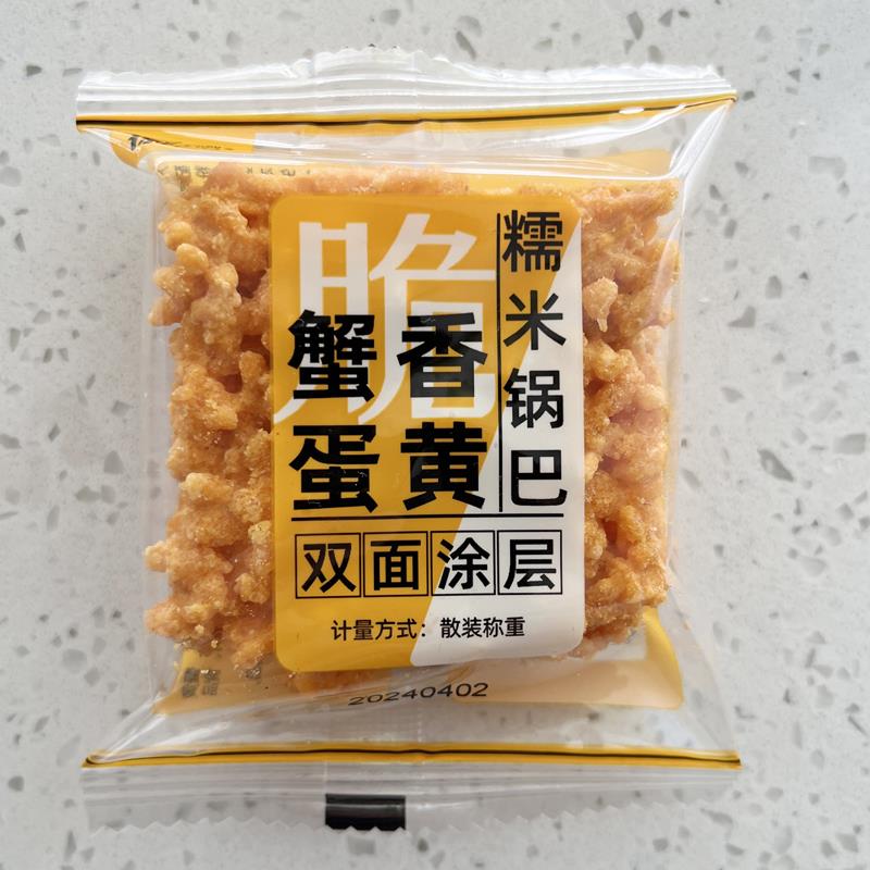 包邮蟹香蛋黄锅巴黑金蟹香肉松糯米锅巴藤椒味酥脆充饥小零食