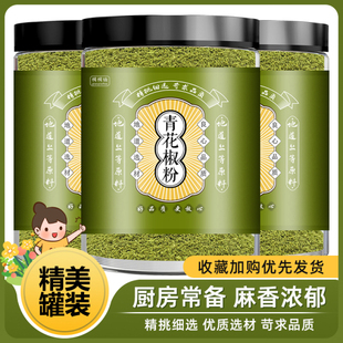 青花椒粉商用250g特麻四川花椒粉香料调味料四川花椒面正宗花椒粉