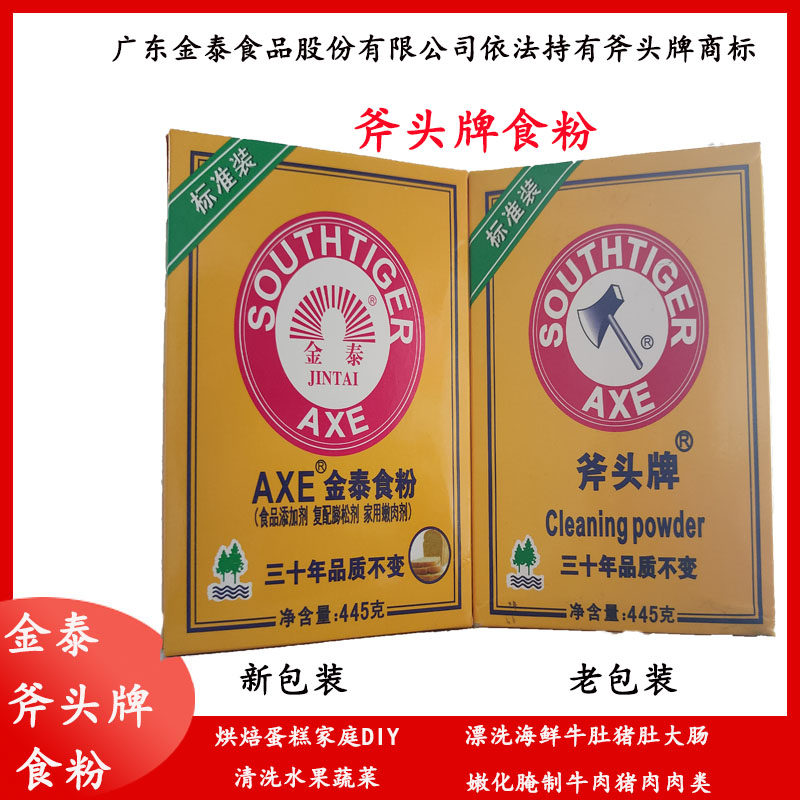 金泰斧头洗涤剂445克商用小苏打粉清洁嫩肉腌制烘焙发酵去臭