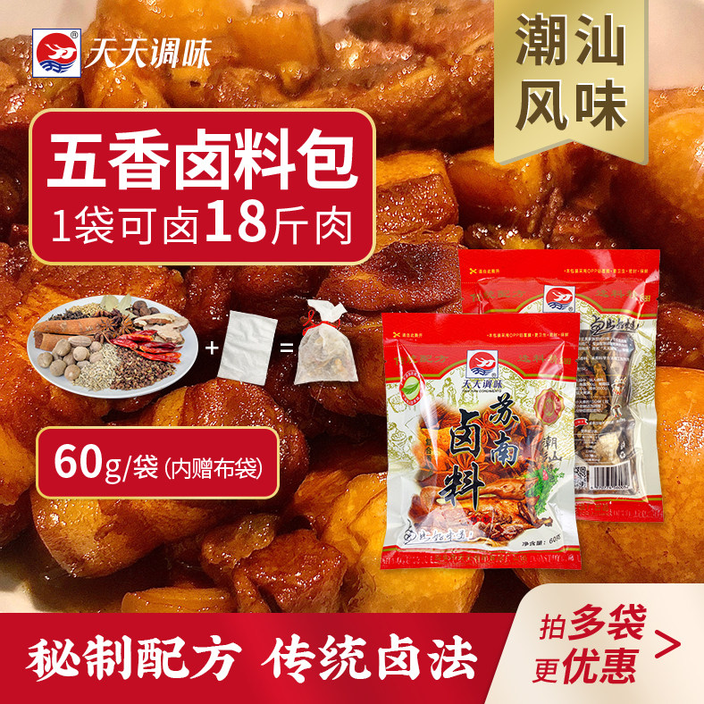 潮汕传统五香苏南卤料包家庭卤小包装秘制配方卤肉香辛料大全60g