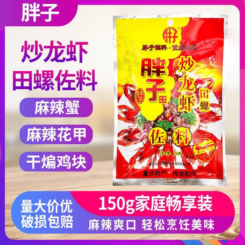 重庆炒龙虾田螺调料150g袋装家用麻辣小龙虾料香辣蟹螺丝佐料,粮油调味/速食/干货/烘焙,火锅调料,淘宝优惠券,粉丝福利购,淘宝优惠卷