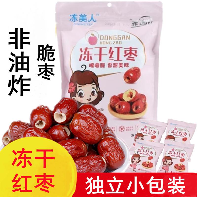 冻干红枣脆烘干脆枣非油炸无核酥脆小包装香酥零食枣干灰枣