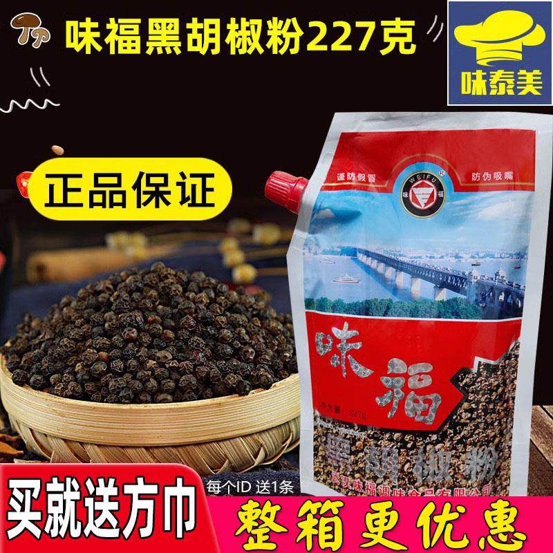 湖北武汉特产正品黑胡椒粉227g香辛料牛排调味料辛辣味浓,粮油调味/速食/干货/烘焙,复合食品调味剂,淘宝优惠券,粉丝福利购,淘宝优惠卷