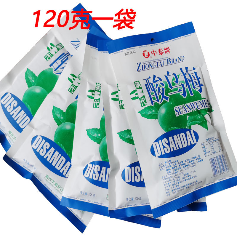 冰凉酸乌梅蜜饯 105克怀旧果干 零食铺热销梅类制品