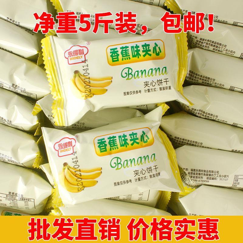 永得利香蕉味水果夹心饼干散装小包解馋夜宵追剧小零食早餐食品